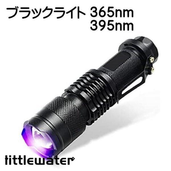 LED UVブラックライト 紫外線ライト 365nm 395nm　レジン 硬化 ルアー 汚れ発見 蛍...