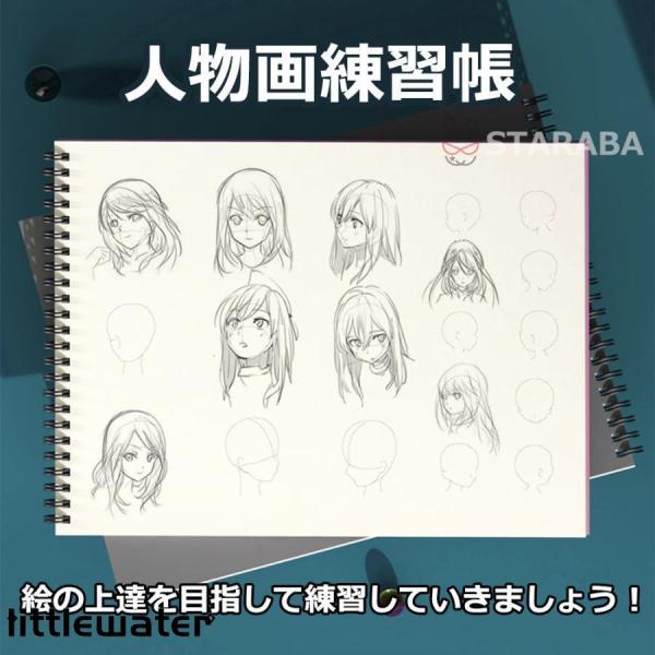 人物画練習帳 練習　人の顔　描き方　描く　A4 50枚入り 絵の上達を目指して練習していきましょう！