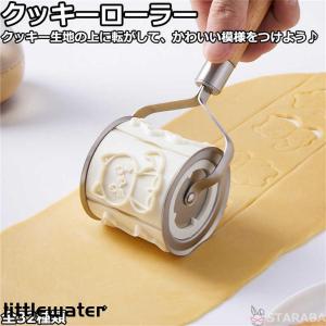 クッキーローラー クッキー抜き型セット 動物型 かわいい おしゃれ 便利 簡単 自由に組み合せ可能 クッキー型 抜型 クッキーカッター 型抜き 32種類｜Little Water