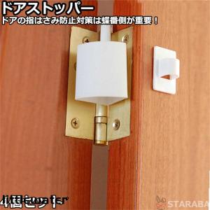 ドアストッパー 蝶番 指はさみ防止 ベビーガード...の商品画像