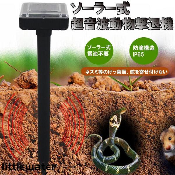 モグラ ヘビ ネズミ 強力 防水 ソーラー 庭 センサー 音 アウトドア テント 動物撃退 動物 避...