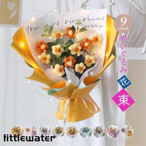 手提げ袋付き ぬいぐるみ花束 手編み ブーケ 枯...の商品画像