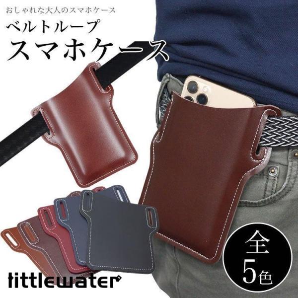 ベルトループ スマートフォンケース スマホケース ベルト通し ウエストポーチ 腰に付ける スマホポー...