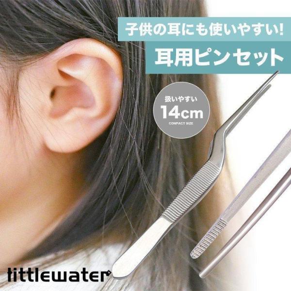 耳用 ピンセット 14cm しっかり掴める ルーツェ型 耳掻き 耳かき 耳掃除用品 クリーナー fz...