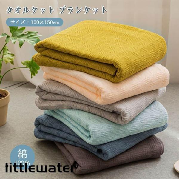 ガーゼケット シングル 綿 タオルケット キルトケット 夏用 冷房対策 肌掛けふとん ひざ掛け 車中...