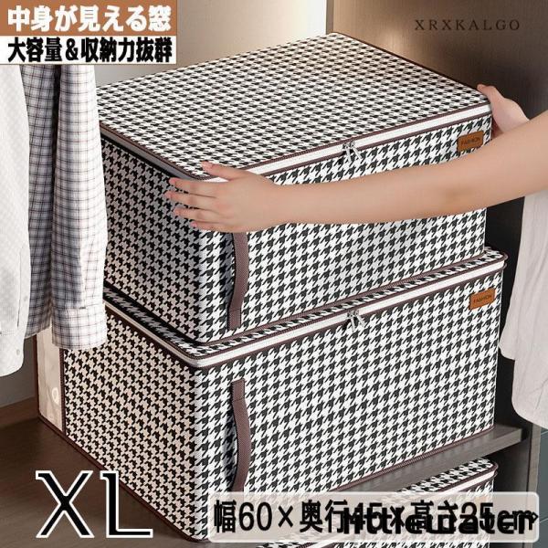 収納ボックス 幅60×奥行45×高さ25cm XL 中身が見える窓付き 折りたたみ 積み重ね可能 ク...