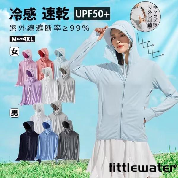 ラッシュガード UVカット パーカー UVパーカー UPF50+ 冷感素材 キャップ取り外し可能  ...