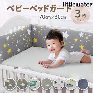 ベッドガード 赤ちゃん ベビーベッドガード 3枚セット ベットガード