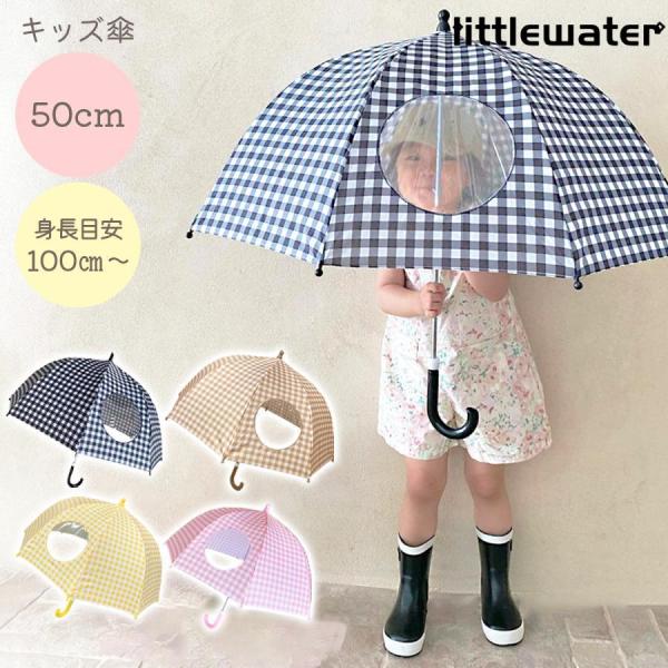 傘 子供 キッズ 子供傘 男の子 女の子 小学生 ジュニア キッズ傘 子供用傘 子供用 小学校低学年...