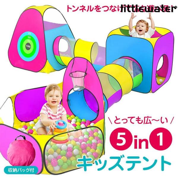 ボールプール テント おしゃれ 大きい キッズテント 折りたたみ ボールハウス トンネル 的当て お...