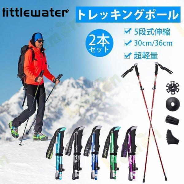 トレッキングポール登山用杖2本セットウォーキングポール登山ストック軽量アルミ合金折り畳みトレッキング...