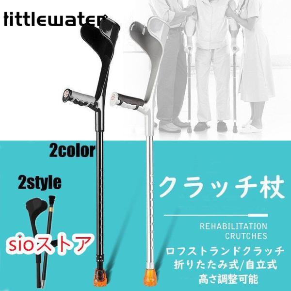 ロフストランドクラッチ クラッチ杖 介護 折り畳み式 自立式 軽量 補助ステッキ 段階 補助 反光板...
