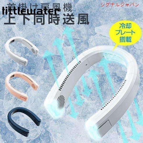 上下同期送風で1秒で瞬間冷却 ネッククーラー ネックファン 首掛け扇風機 2022 子供 羽なし 羽...