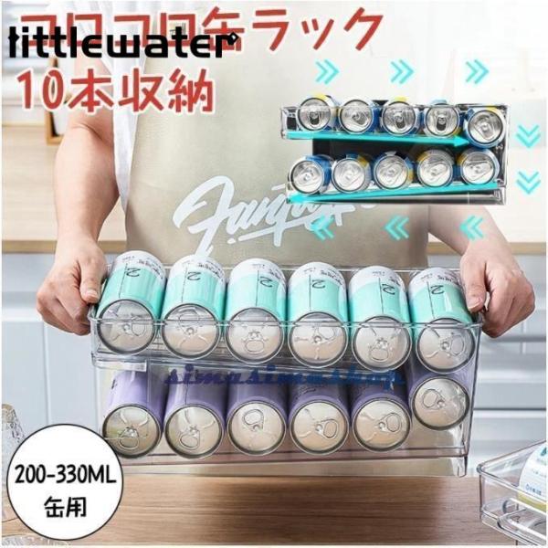 缶収納ラック 冷蔵庫 収納ラック 10缶収納 ビールケース 缶ストッカー 冷蔵庫 収納 キッチン収納...
