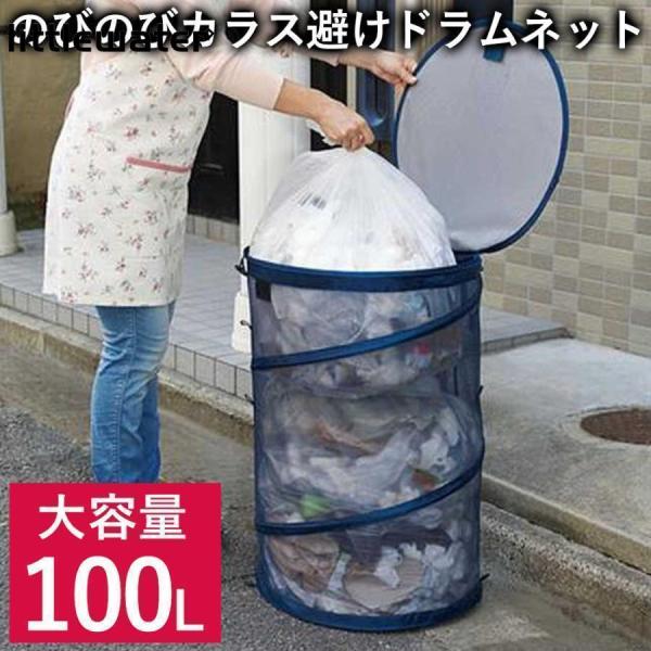 カラスよけゴミネット 100L カラス ゴミ 対策 ネット 折りたたみ ボックス 屋外 ゴミ対策 カ...