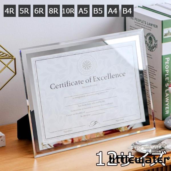 ガラスフォトフレーム 12サイズ 写真立て 証書 証明書フレーム クリア スタンドタイプ 横縦置き兼...