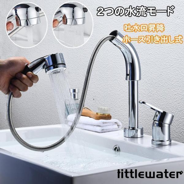 洗面台蛇口 洗面水栓 ２つの水流モード °回転 吐水口昇降 ツーホール式 洗髪用 シングルレバー混合...