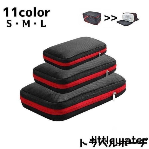 トラベルポーチ 圧縮バッグ 圧縮袋 旅行グッズ 旅行用品 旅行用 出張用 ファスナー 軽量 防水 収...