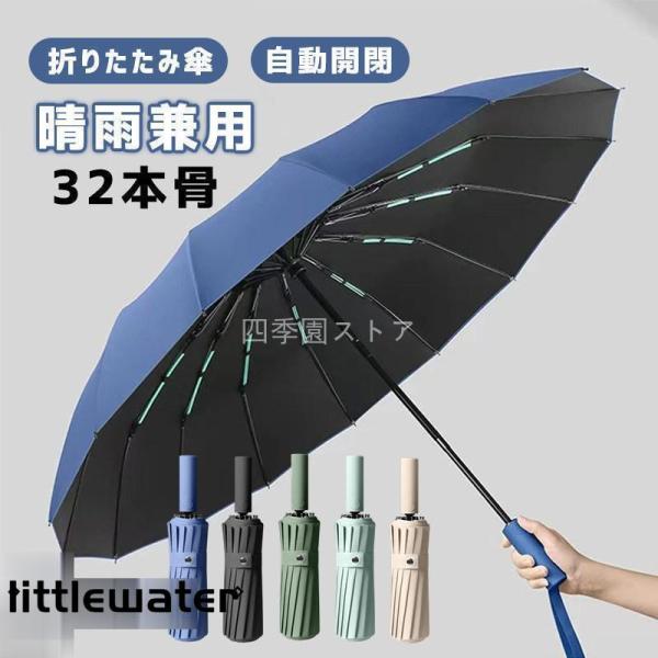 折りたたみ傘 メンズ 雨傘 晴雨兼用 男女兼用 折り畳み傘 UVカット ワンタッチ 自動開閉 傘 1...