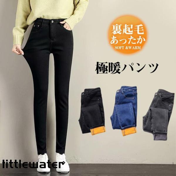 スキニーパンツ レディース 裏起毛 裏ボア ジーンズ デニムパンツ ジーパン ストレッチ 細身 スリ...