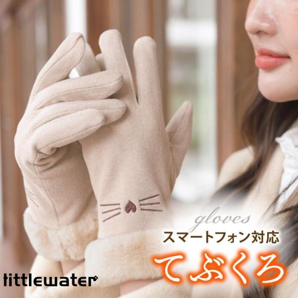 手袋 レディース かわいい 暖かい 女性 てぶくろ スマホ対応 冬用 グローブ 秋冬 おしゃれ 可愛...
