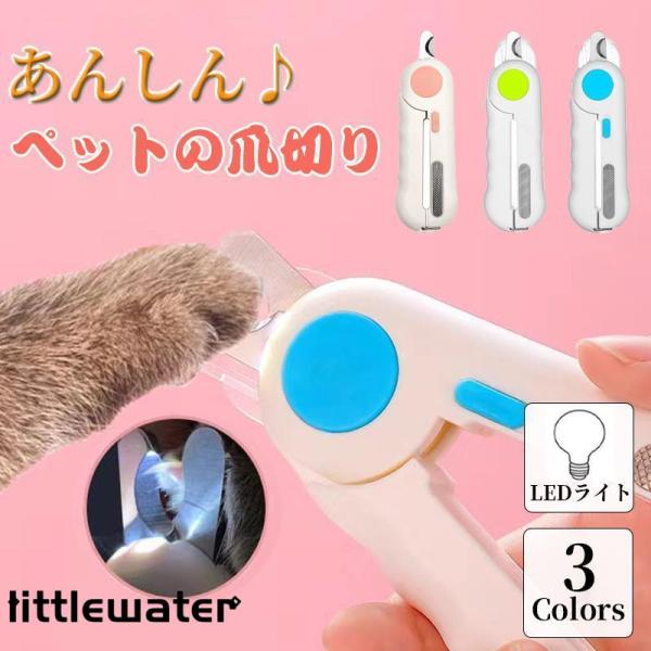 猫 爪切り 犬 爪切り ペット 爪切り 猫用 犬用 ペット用 爪切り 初心者 血管ライン LED ラ...