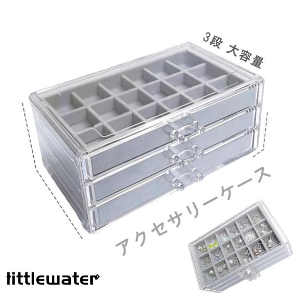 アクセサリーケース レディース 引き出し式 ジュエリーケース 3段 大容量 アクセサリーボックス 小...