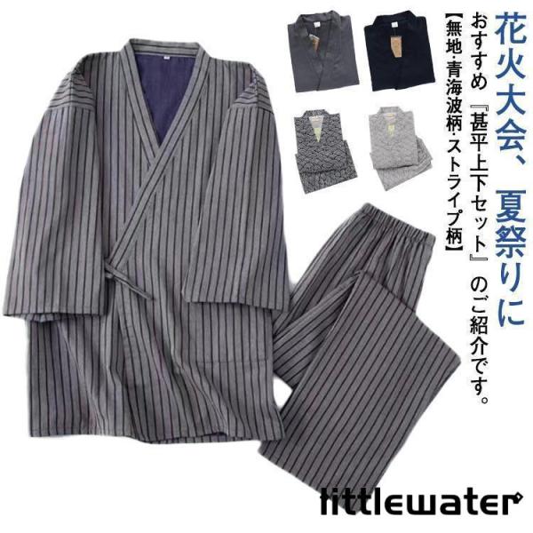 甚平 浴衣 メンズ 綿 麻 パジャマ 上下セット 七分袖 長ズボン 春 夏 前開き 無地 青海波柄 ...