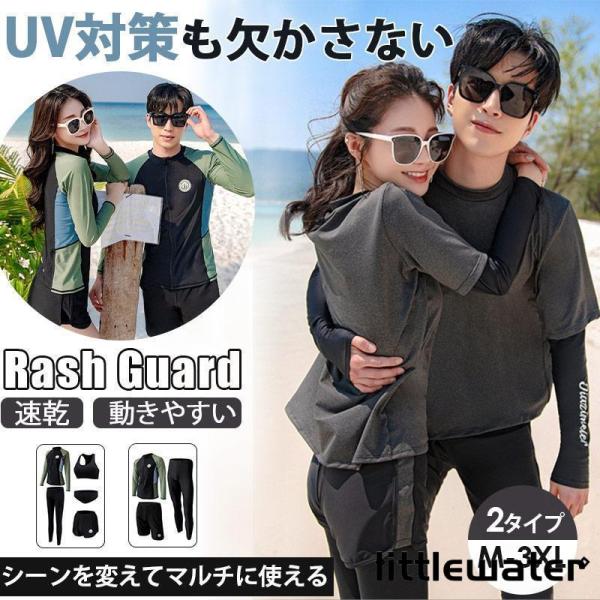 水着 ラッシュガード セット レディース メンズ ペア カップル おしゃれ ママ 日焼け防止 UVカ...