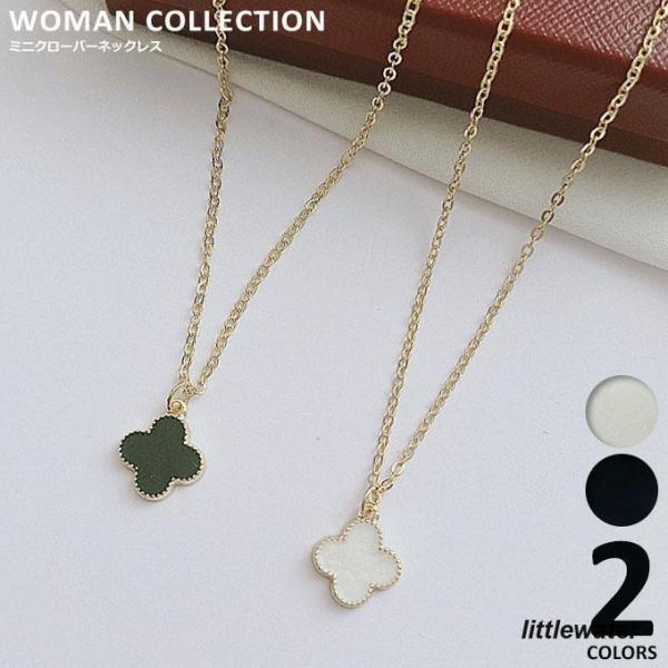 ネックレス レディース シンプル 20代 プチプラ クローバー ゴールド きれいめ プチギフト メー...