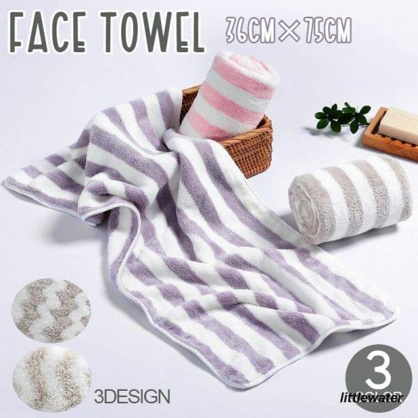 フェイスタオル 単品 日用品 生活用品 マイクロファイバー ふわふわ やわらか 36cm 75cm ...