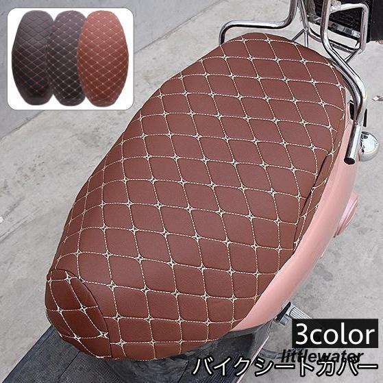 バイクシートカバー スクーター用 オートバイ シートクッション アンダーボーン バイク用品 防水 シ...
