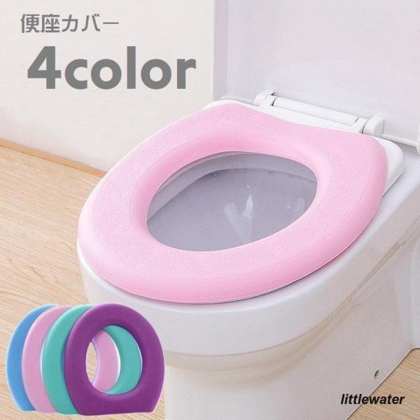 便座カバー 便座シート 便座クッション O型 トイレ用品 トイレカバー 便器カバー 防水 厚手 面フ...