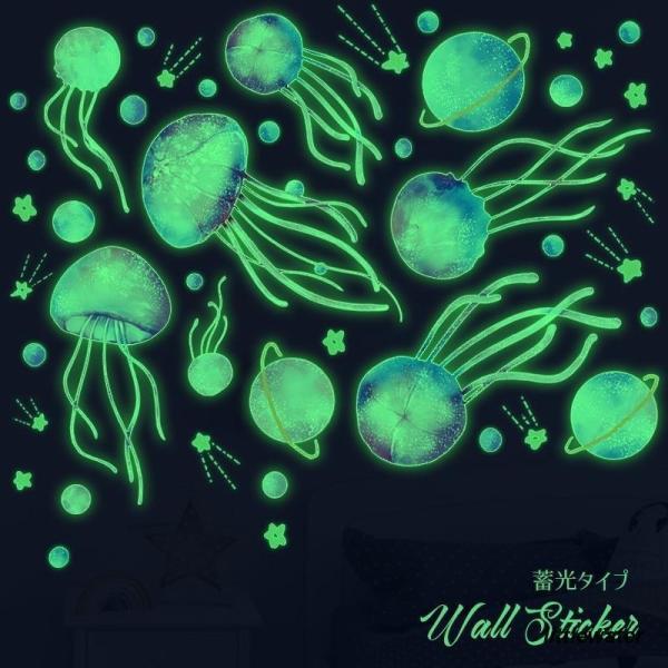 ウォールステッカー 光る 蓄光タイプ 壁紙シール ウォールシール 壁シール クラゲ 月 星 幻想的 ...