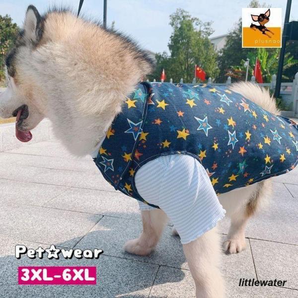 ドッグウェア ベスト コート 犬服 ペット用品 袖なし 襟付き 前開き デニム 星柄 犬の服 ペット...