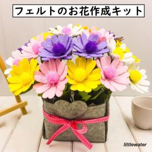 フェルトのお花作成セット 手作りキット 材料セット フェルト フエルト DIY クラフトキット 裁断済み カット済み 不織布 菊 20輪 花 鉢植え｜littlewater