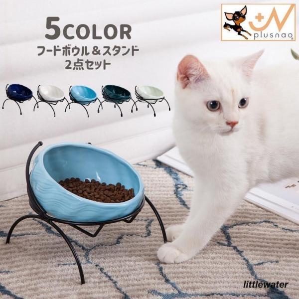 ネコ用食器 スタンド 2点セット ネコ用 ペット用品 猫用品 陶器 犬 フードボウル ペット皿 餌入...