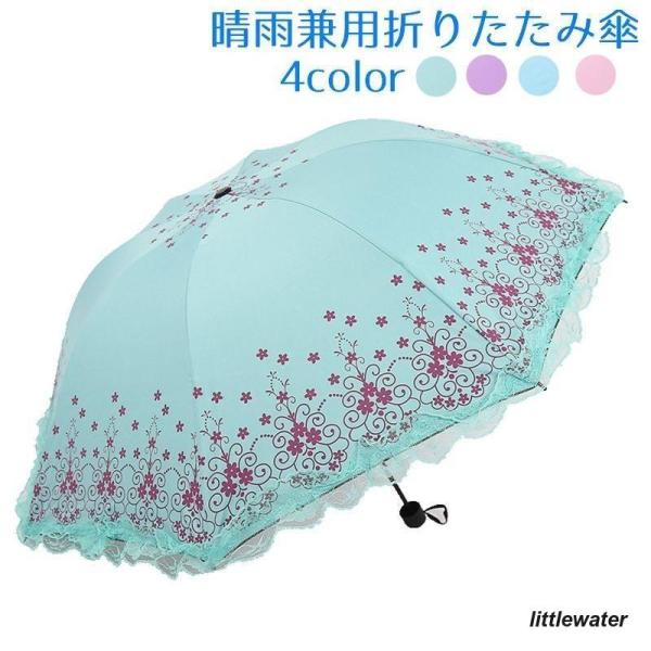 折りたたみ傘 折り畳み傘 晴雨兼用 雨傘 日傘 8本骨 レース レディース 雨具 アンブレラ コンパ...