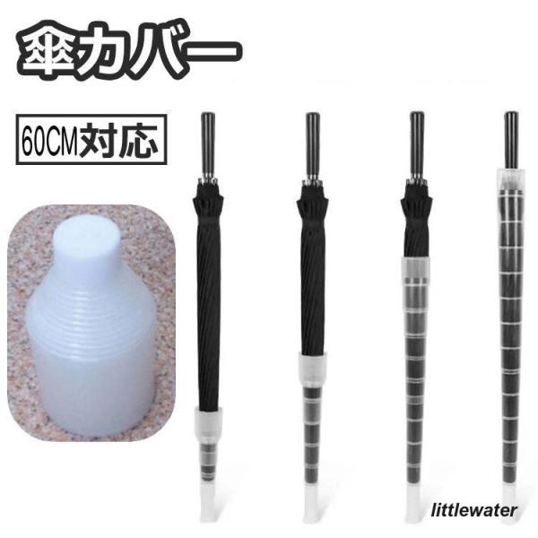 傘カバー 傘入れ 傘ホルダー 伸縮 折りたたみ アンブレラカバー 持ち運び コンパクト スライド 収...