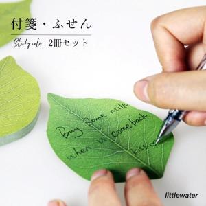 付箋 2冊セット ふせん メモ用紙 葉っぱ 文房具 文具 伝言 メッセージ オフィス 事務用品 学校 かわいい おしゃれ ステーショナリー 雑貨｜littlewater