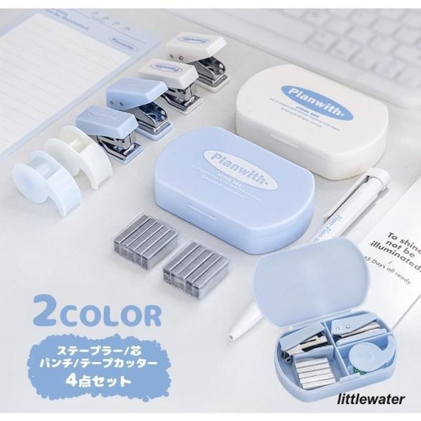 ステープラー 穴あけパンチ テープカッター 4点セット 芯付き ケース付き コンパクト 携帯 持ち運...