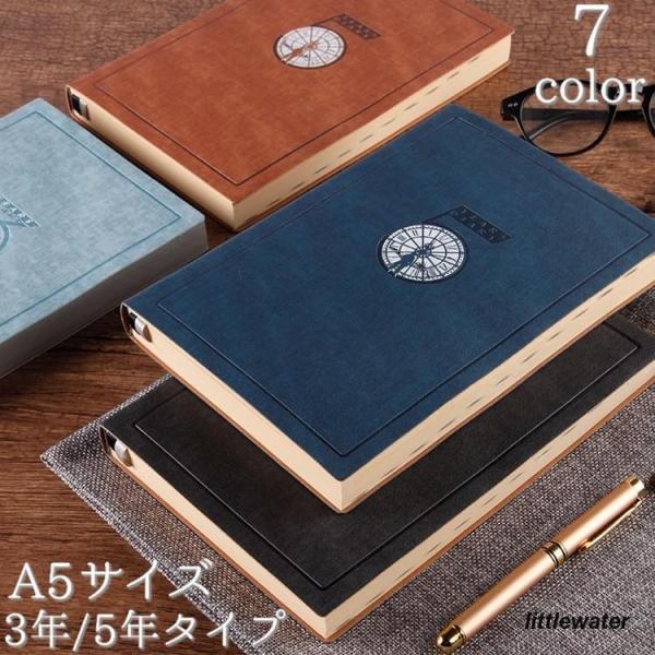 手帳 ダイアリー 日記 スケジュール 3年 5年 A5 日付表示あり レトロ シンプル おしゃれ 育...