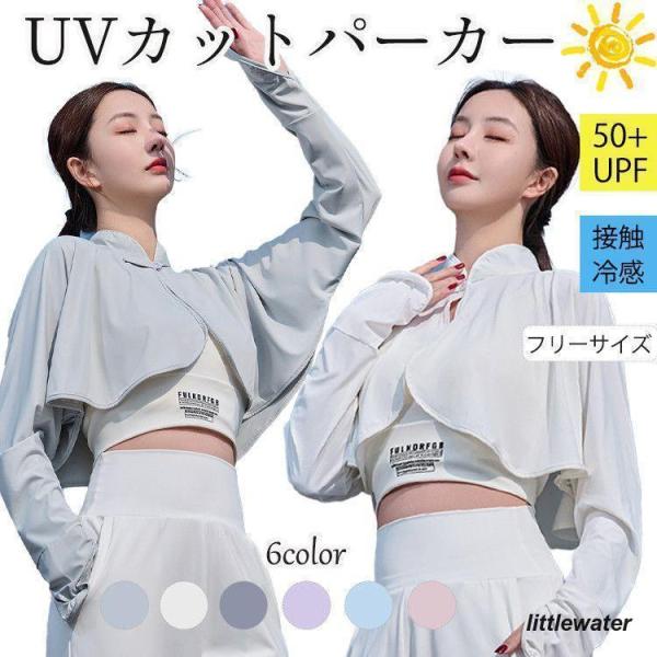 チャイナドレス UV パーカー uv レディース 長袖 UVカット UPF50+ 夏 アウター ラッ...