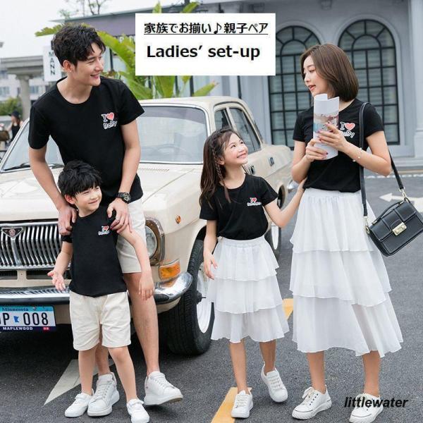 親子ペア セットアップ 上下セット 半袖Tシャツ 3段フリルスカート レディース 婦人服 お揃い フ...