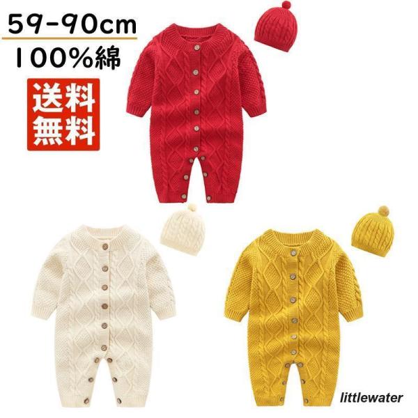 ロンパース 女の子 男の子 59-90 ニットロンパース ニット帽子 カバーオール ジャンプスーツ