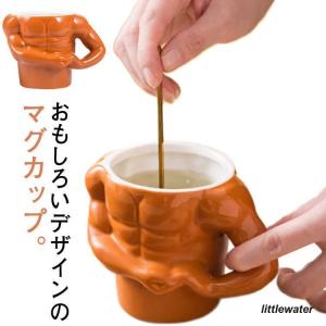 マグカップ おもしろ 筋肉 マッチョ ユニーク コップ 陶器 磁器 食器 誕生日 プレゼント メンズ...