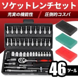 ソケットレンチ セット 46点 六角 サイズ ロング 工具セット 家庭用 バイク diy 車用 日曜大工 安い ラチェットレンチ｜littlewater