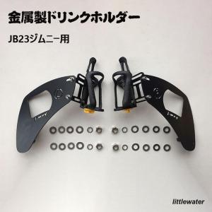 APIO 「サイドステップ ゲジゲジくん 運転席側」 ジムニーJB23W用