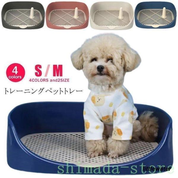 犬トイレおしゃれトレーニングボール付きペットトイレ幅48cm犬用ペットペット用犬用トイレスノコ付き囲...