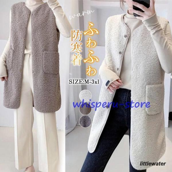 ボア レディース ジャケット アウター チョッキ ロング丈 フリース 前開き もこもこ 着痩せ 体型...